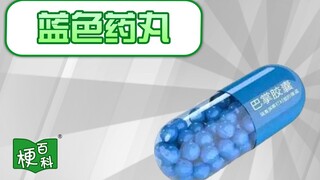 [Meme Encyclopedia] What is the blue pill meme?