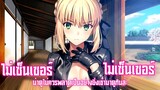 แนะนำอนิเมะน่าสนใจ ไม่เซ็นเซอร์ Ep.23