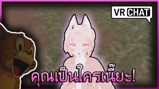 VRChat ไทย : เมื่อผมไปหาคนที่เคยคุยด้วย เมื่อ10ปีก่อน!! #35