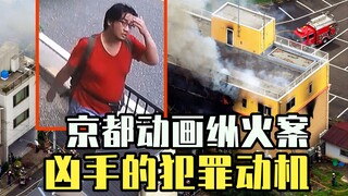 【ACG周讯】京阿尼纵火案，辩方主张无罪或减刑？所谓的“抄袭”真相公开！