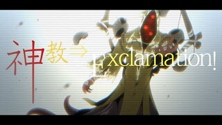 【手描き】ハスターで神・教⇒Ex・clama・tion!【Identity V】