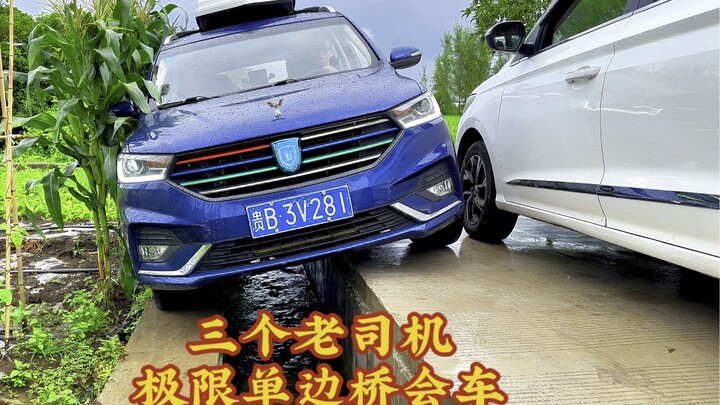 三位云贵川老司机窄路极限会车