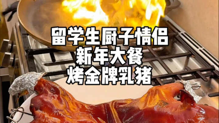 Guangdong “Liu Zi”’s New Year feast: crispy roast suckling pig at home!