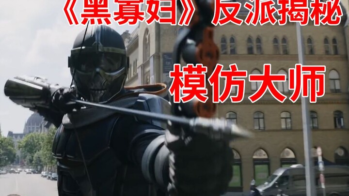 Ai là bậc thầy bắt chước phản diện trong “Black Widow”? Một người thôi cũng đủ sánh ngang cả Đội Trả