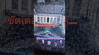 ชัตเตอร์กดติด.....(วิญญาณตามติด)
