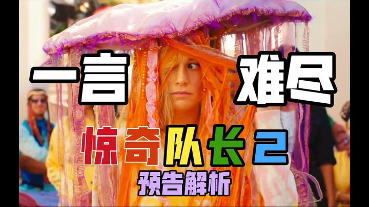 Captain Marvel 2 Trailer Analysis: Captain Marvel Has Been Downgraded—The Whole Thing Is Hard to Des