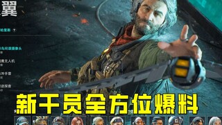 Ultimate skill directly switches to the enemy's perspective! You can even see the enemy's footprints