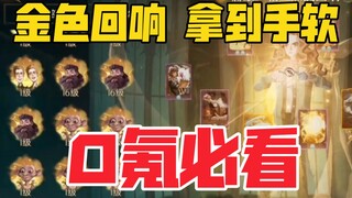 【Harry Potter: Magic Awakened】So Many Golden Echoes It's Like Dog Food? 3 Minutes to Easily Solo Hig