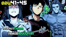เอาชีวิตรอด ภัยพิบัติซอมบี้บุกโลก - มังงะจีน (มังงะพากย์ไทย) ตอนที่41-45