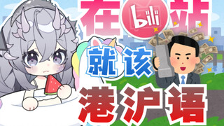 一句沪语让叔叔帮我赚100块
