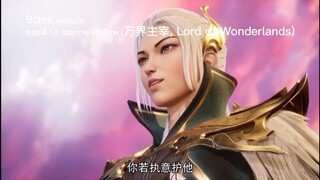 ตอนที่ 13 จอมราชันย์พิภพ (万界主宰, Lord of Wonderlands)