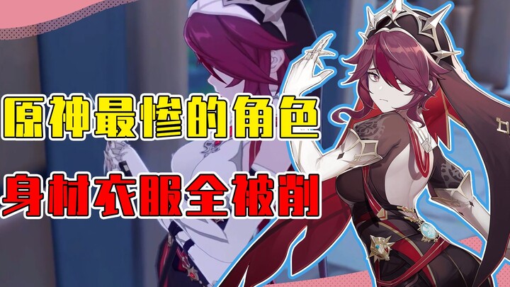 Her stats were drastically nerfed, and her outfit was even reworked? Who would’ve thought Rosalia is