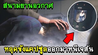 Friday the 13th หลุดขังแคปซูล 100 ปีออกมาหนีเจสัน!