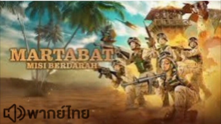【 HD 】ดูหนัง Martabat ( ๒๐๒๕ ) ภารกิจเลือด ( เต็มเรื่อง พากย์ไทย ) HD【 bilibili HD 】