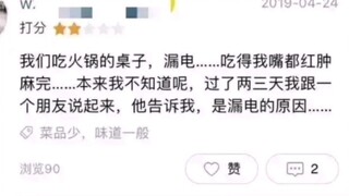本以为买家的差评已是字字灼心，万万没想到商家的回复才是王者反杀