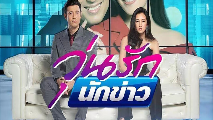 ChuyệnTìnhPhóngViênS1E16