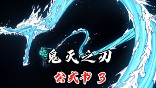 鬼灭公式书：详细揭秘十二鬼月！无惨强抢人妻，猗窝座居然是社恐