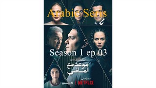 Maweid mae almadi-S1E3 -مدبلجة عربية