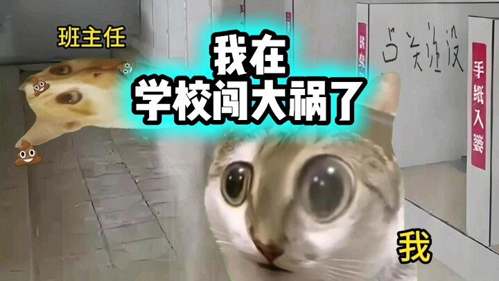 班主任：我炸了！！！