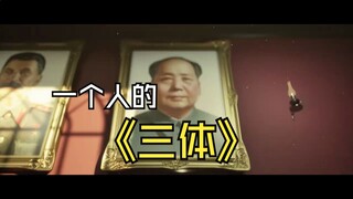 有毛爷爷思想加持的罗辑才是我心中的面壁者
