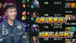 文森特：对面看着我们4保1的玩法惊呆了，Uzi都没这待遇啊！