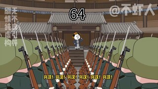 虾特勒64集