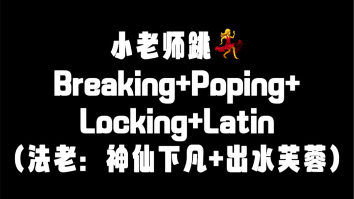 法老：小老师出水芙蓉！神仙下凡！