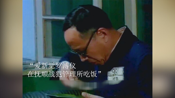 Phổ Nghi dù là tội phạm chiến tranh vẫn được ăn cơm riêng ngon lành, điều này khiến các quản giáo tr