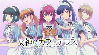 【2024年】女神的露天咖啡厅 第二季 制作决定PV【MCE汉化组】