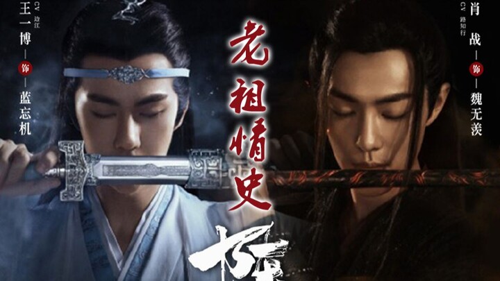 [Chen Qing Ling] [Wang Xian] "Ancestor Love History" (1) Cute and charming villain