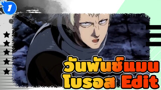 ฉันยอมทำทุกอย่างเพราะผู้ชายคนนี้!
| วันพันช์แมน โบรอส Mixed Edit_1