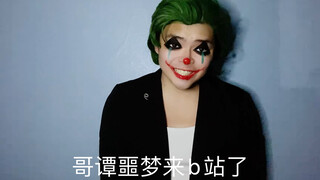 哥谭噩梦来B站了