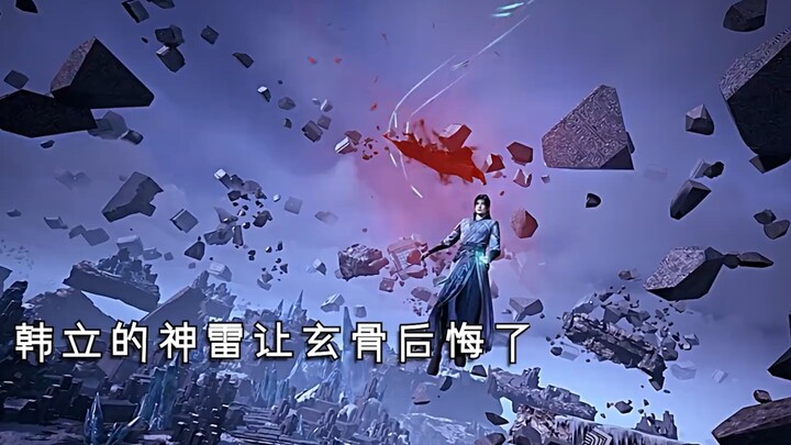 Han Li's divine thunder made Xuan Gu regret