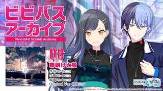 【白石杏&青柳冬弥】夜明けと蛍（黎明与萤火）【Vivid BAD SQUAD Archives】【PJS字幕组 中文字幕】