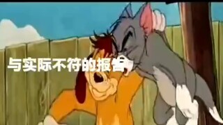 【解密】《猫和老鼠》的核污水！汤姆杰瑞究竟在干嘛？
