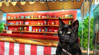 【猫meme】关于我18岁成为动漫店老板#第一集（初入社会）
