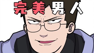 男人嘛，有点心机怎么了！