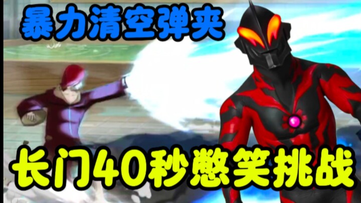 [Belial Plays Naruto] Chief’s 40-Second Laugh-Keeping Challenge