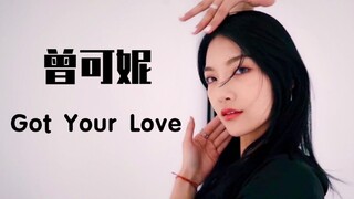 زوجي وسيم جدًا! أداء زينج كي ني الراقص لأغنية "Got Your Love" مذهل!