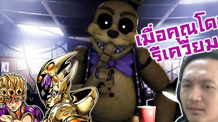 เมื่อคุณอยากเล่นเฟรดดี้ แต่โดนโจรูโน่รีเควี่ยม-The Return to Freddys 2 Winter Wonderland