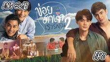 🇹🇭 LOVE POISON SEASON 2 EP3(ENG SUB)2019