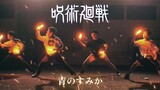 【呪術廻戦 Jujutsu Kaisen 2 Opening】青のすみか / キタニタツヤ - ヲタ芸 Wotagei / Light Dance【SEWOT セヲット】