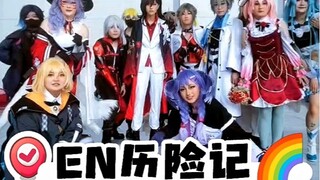 鸡飞狗跳的EN历险记