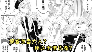 【魔都精兵的奴隶128】好好好 你就是这么报答京香的？