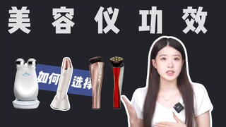 我的变美秘诀——美容仪