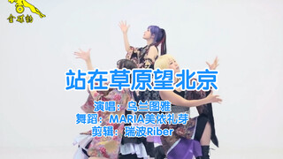 站 在 东 京 望 北 京