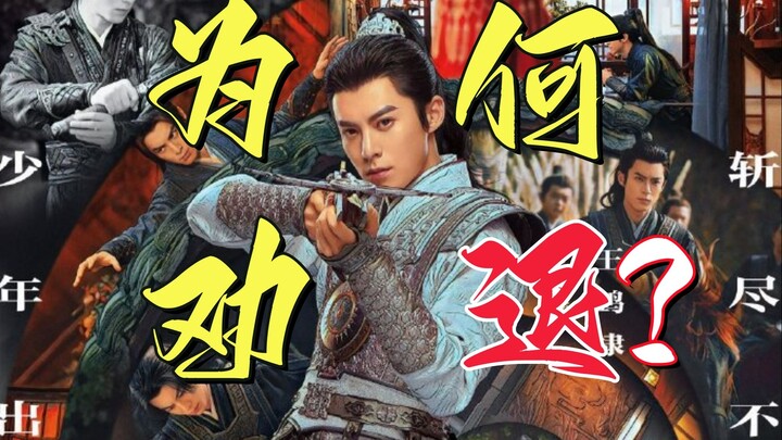 The Great Feng Night Watchman: Blackout After Blackout—Why Is This Epic Production Driving Viewers A