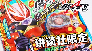 平成老大哥！讲谈社限定DX空我腰带升级带扣全面评测！假面骑士GEATS极狐玩具评测系列【模玩杂货部】