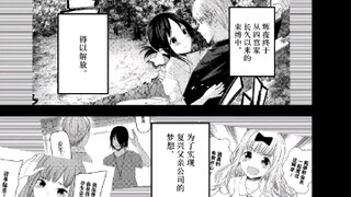 《辉夜大小姐》第268话全新内容！