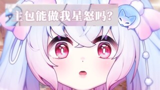 什么是星怒？？？